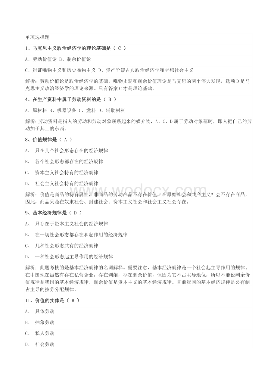 政治经济学选择题300题及答案解析.docx_第1页