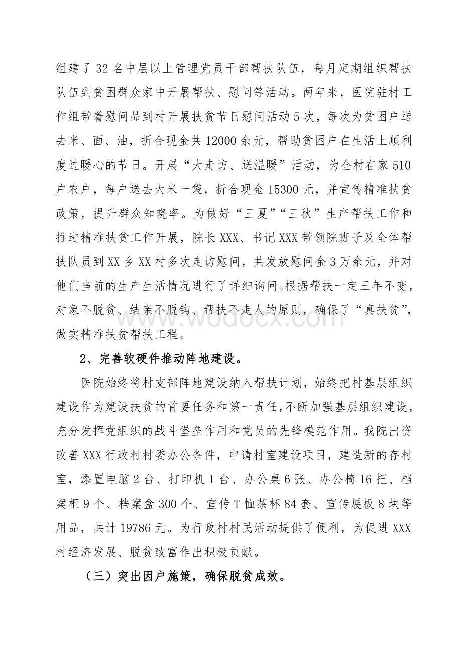 脱贫攻坚先进典型事迹材料.doc_第3页