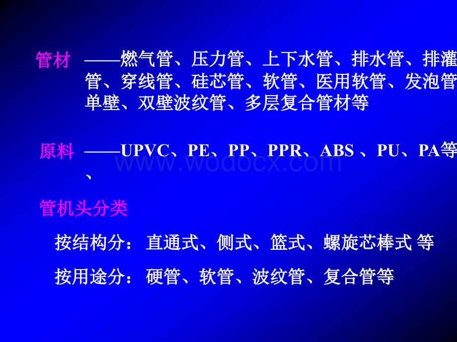 挤出管材的模具设计及加工工艺.ppt_第2页