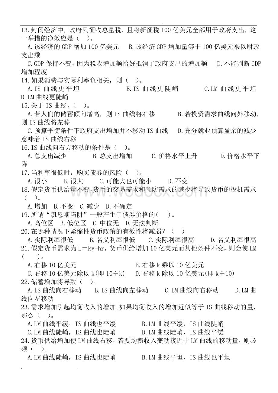 宏观经济学选择题及判断题.doc_第2页