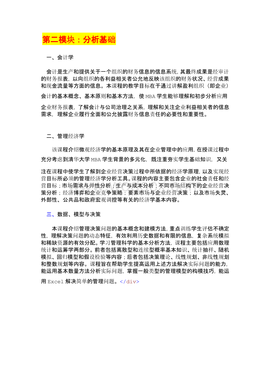 新版清华大学MBA课程体系结构.pptx_第3页