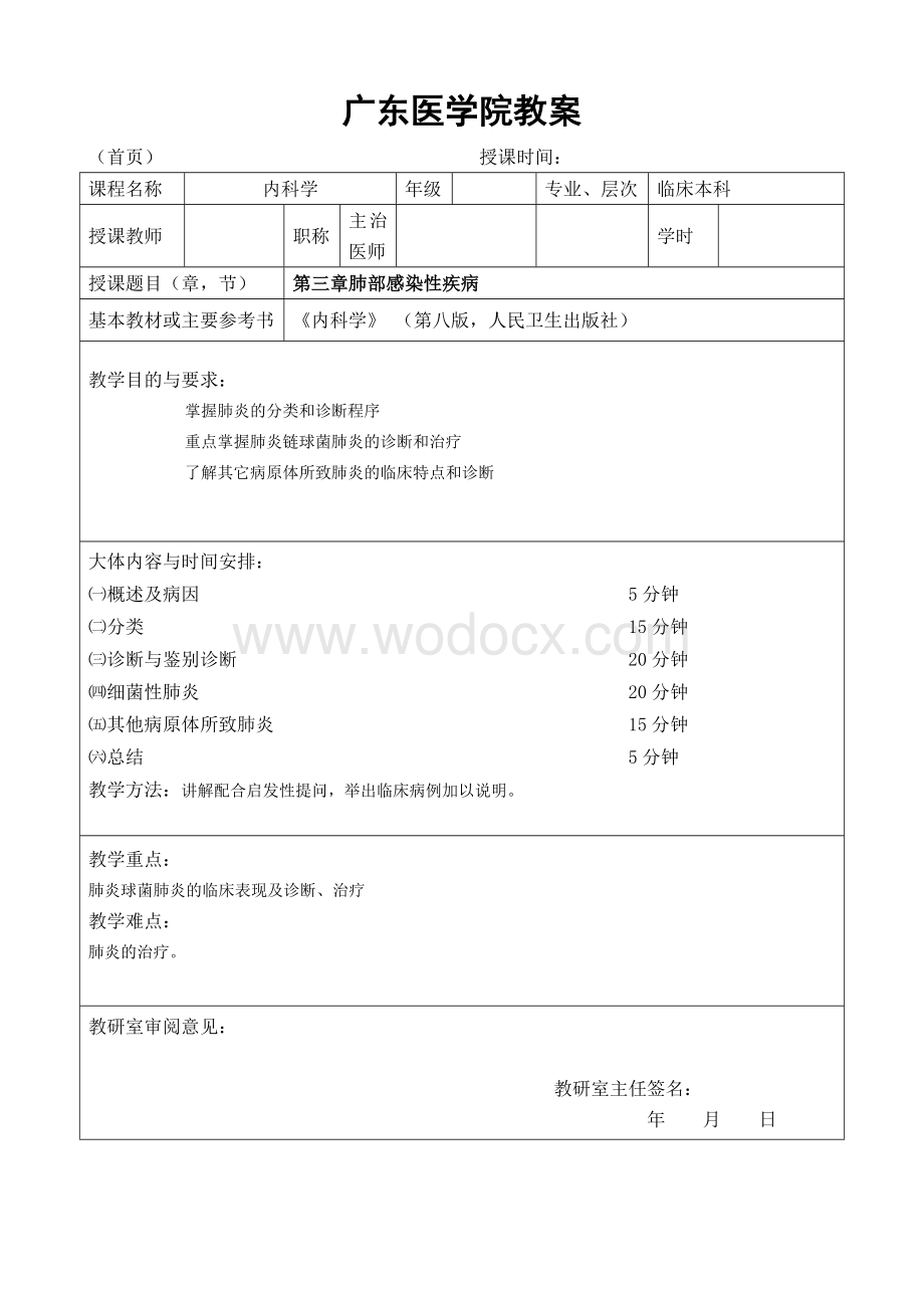 肺炎教案.doc_第1页