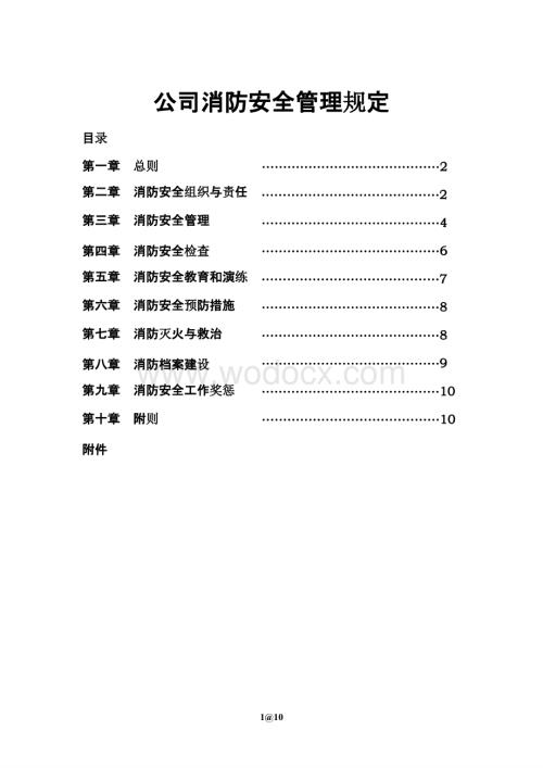 消防安全管理规定(1).pptx