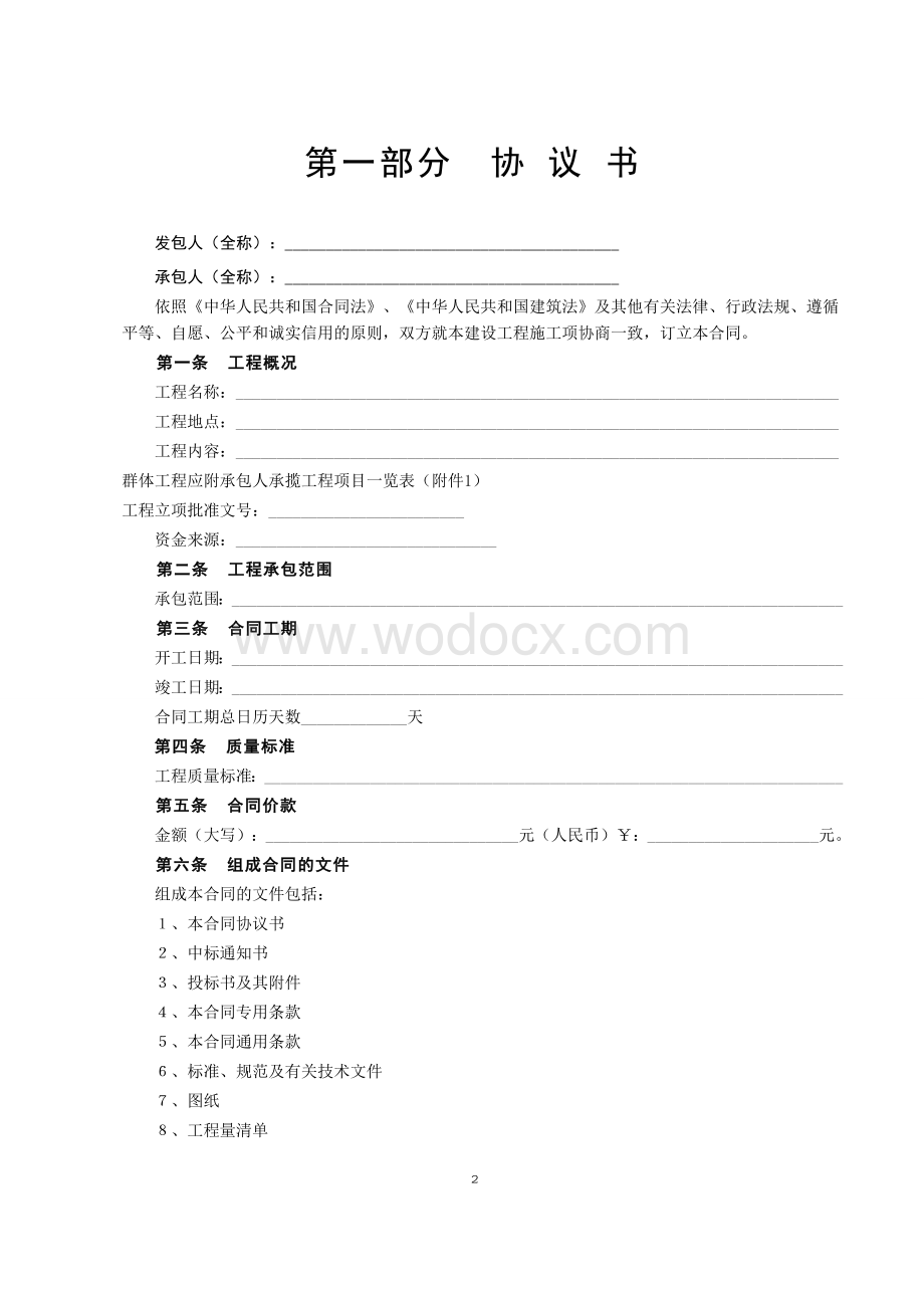 建设工程施工合同3.doc_第2页