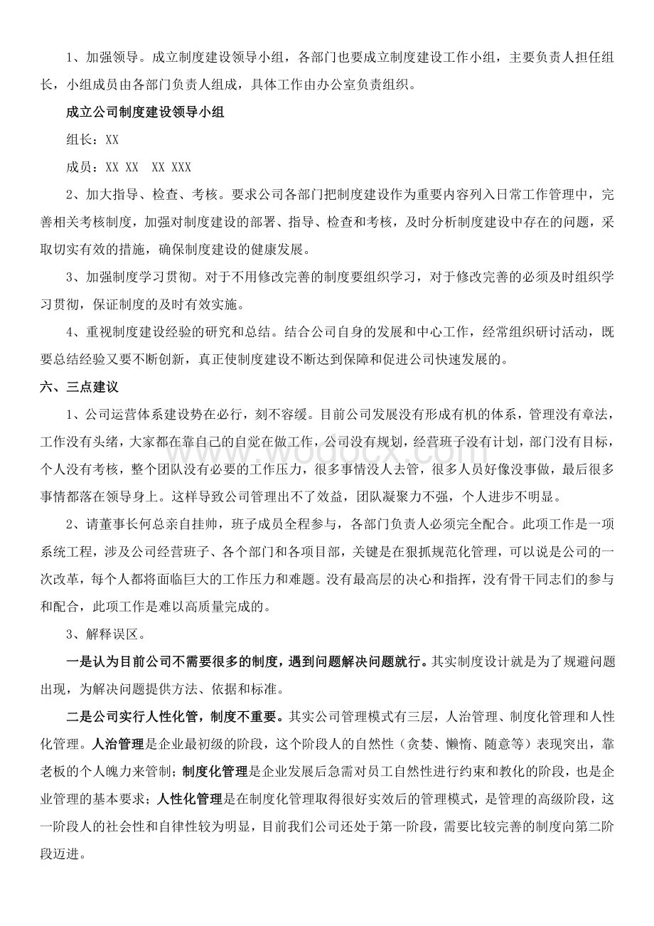 公司运营管理体系建设建议.pdf_第3页