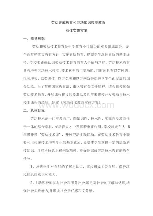 劳动教育实施方案.doc