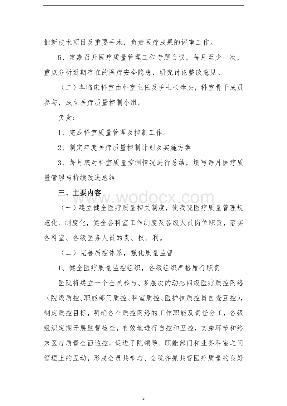 医院医疗质量管理体系建设.pdf_第2页