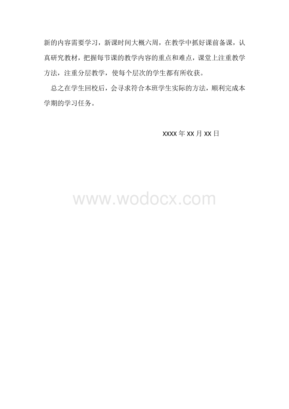 线上线下教学计划.pdf_第2页