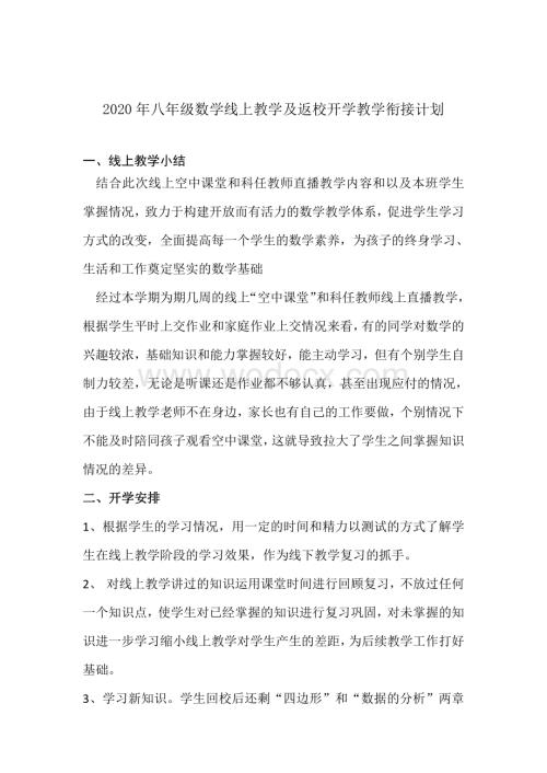 线上线下教学计划.pdf