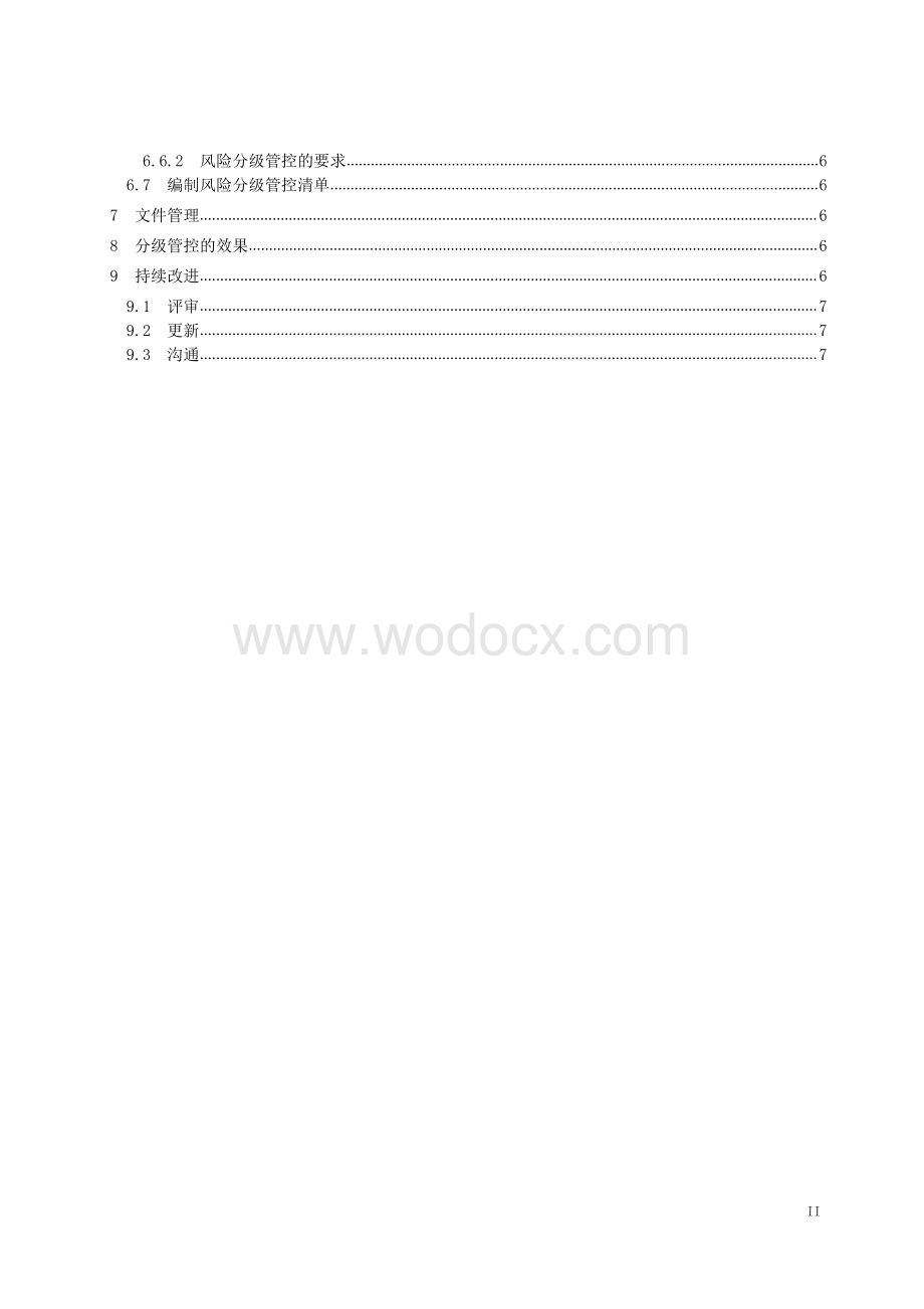 双体系--安全生产风险分级管控体系通则.pdf_第3页