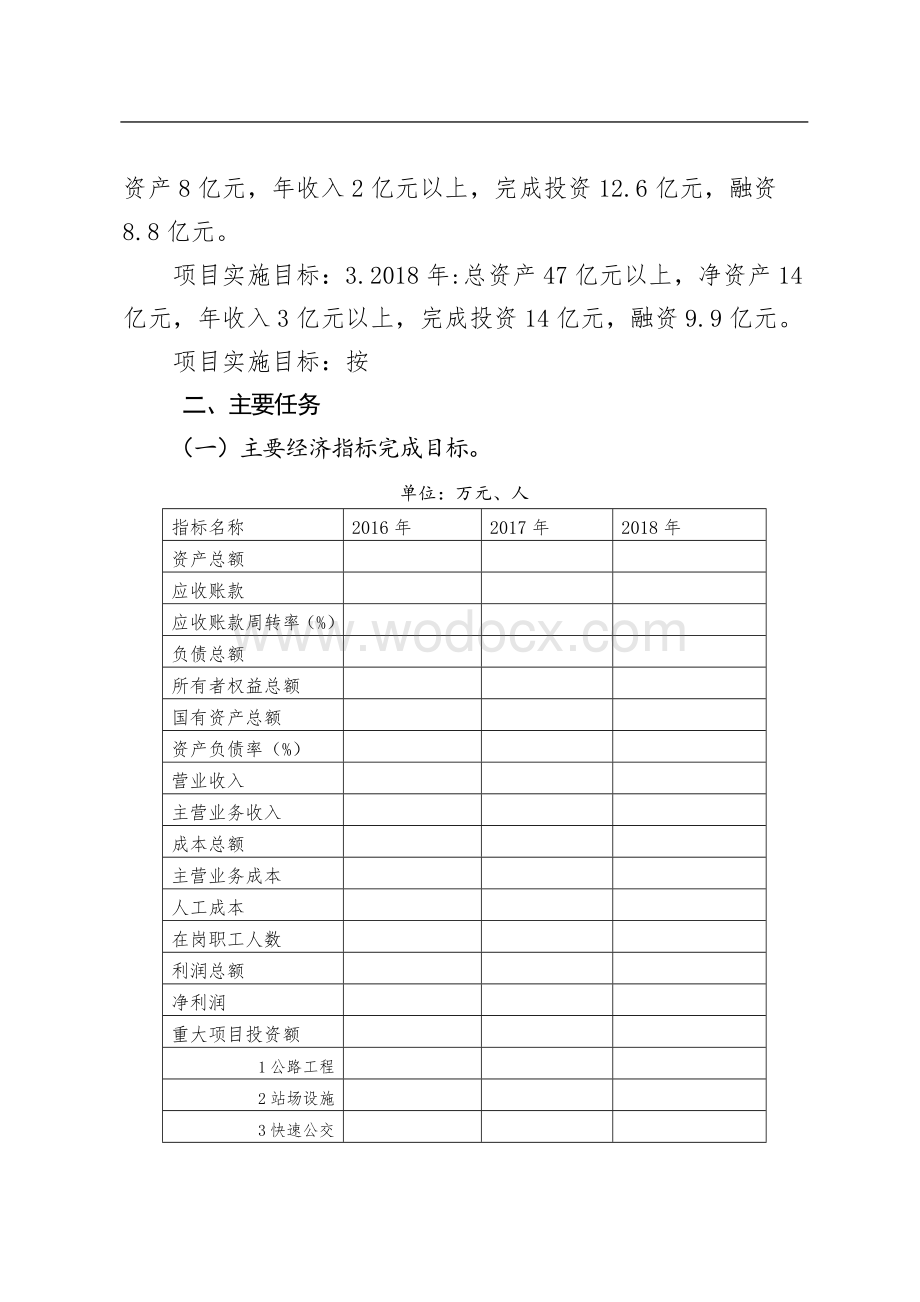 三年行动计划纲要.docx_第2页