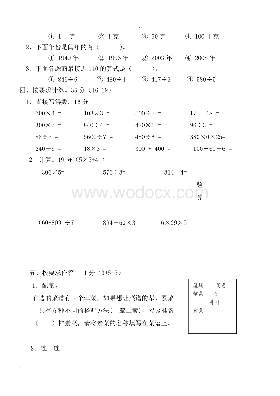 小学数学三年级上册期末试卷(精选5套试卷及标准答案).doc_第2页