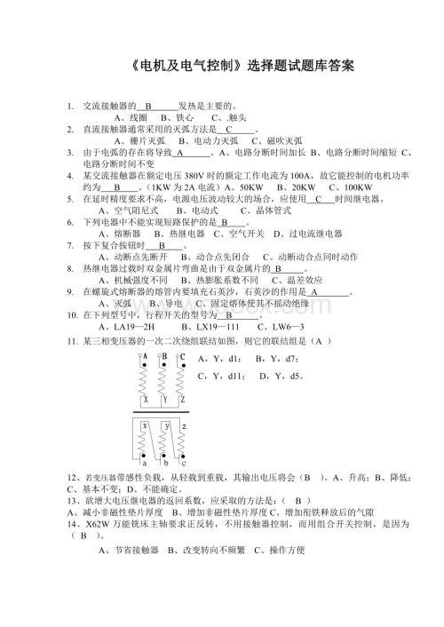 电机与电气控制选择题试题库答案].doc