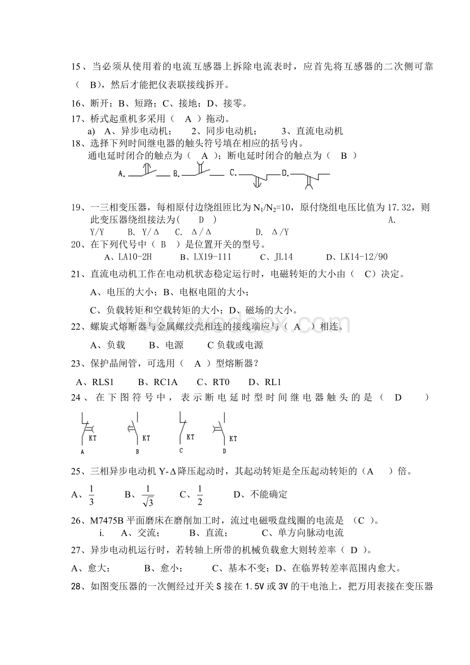 电机与电气控制选择题试题库答案].doc_第2页