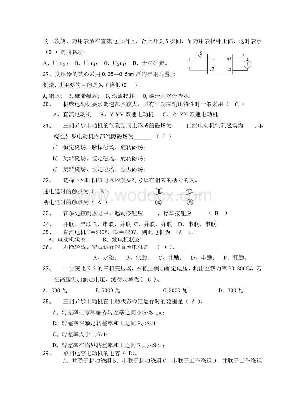 电机与电气控制选择题试题库答案].doc_第3页