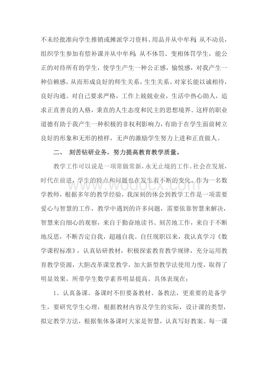 晋升高级职称工作总结人工作总结.docx_第2页