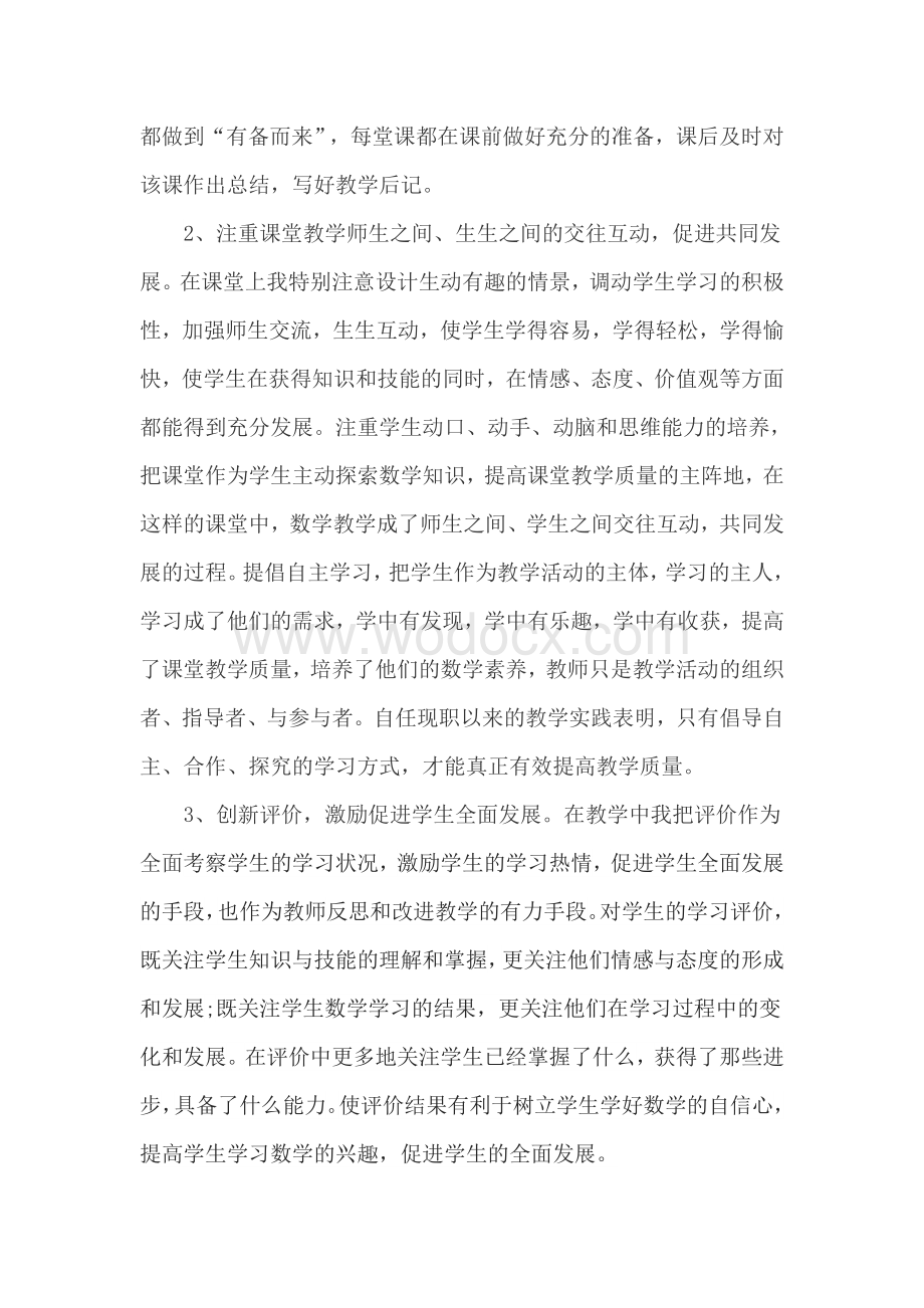 晋升高级职称工作总结人工作总结.docx_第3页