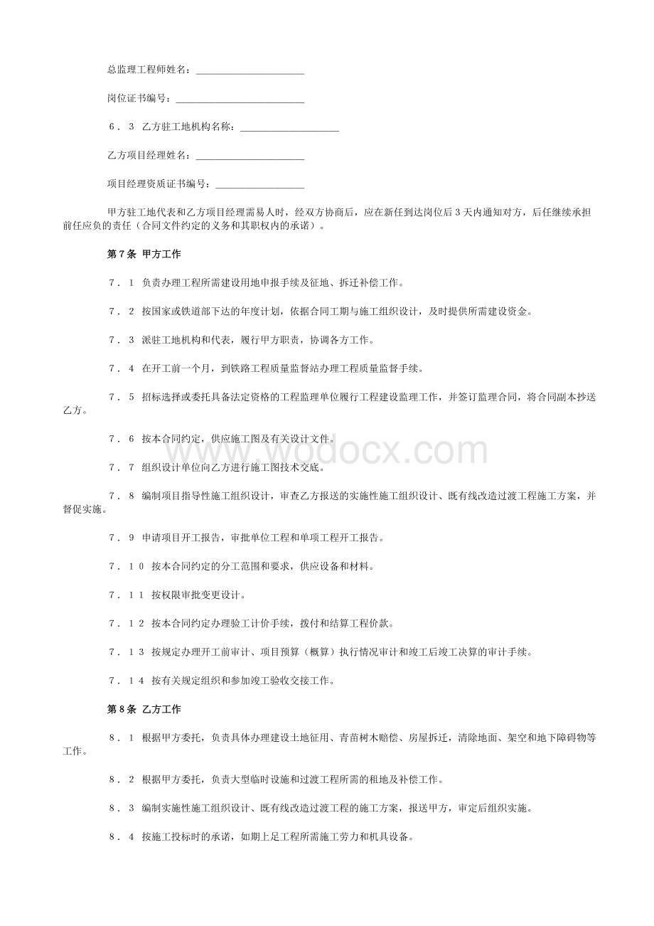 铁路建设工程施工合同.doc_第3页