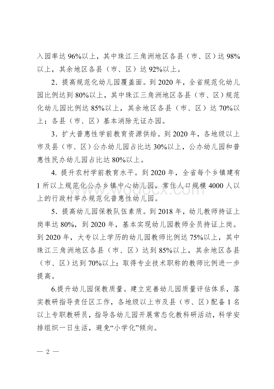 广东省发展学前教育第三期行动计划(2017-2020年).doc_第2页