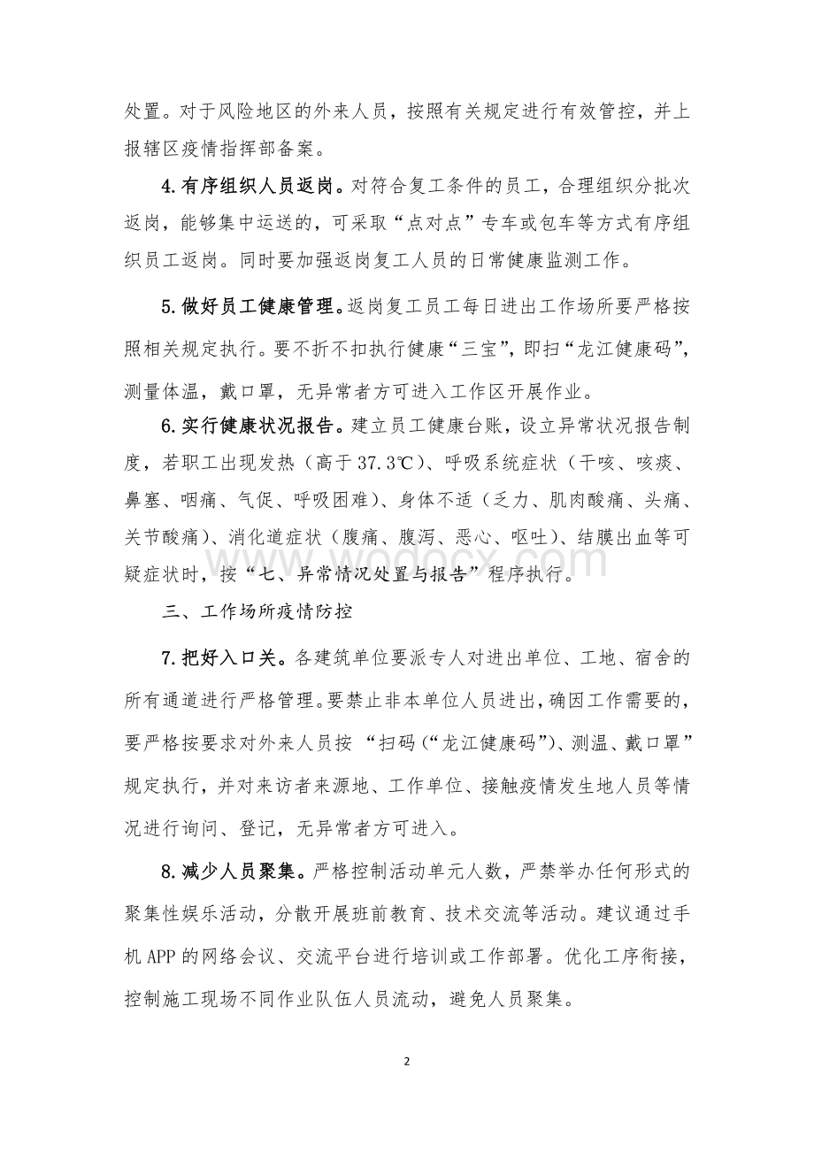 新冠肺炎防控技术方案(建筑工地).pdf_第2页