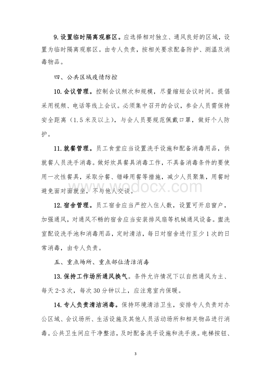 新冠肺炎防控技术方案(建筑工地).pdf_第3页