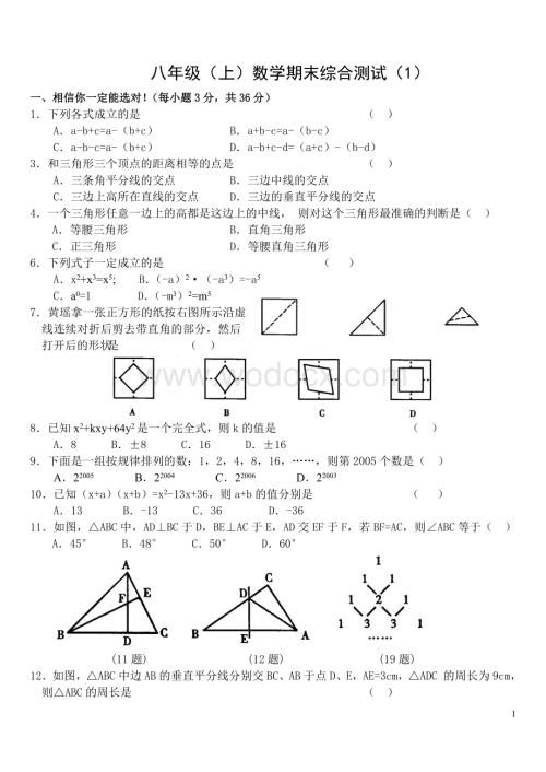 人教版八年级上数学期末考试试卷.doc