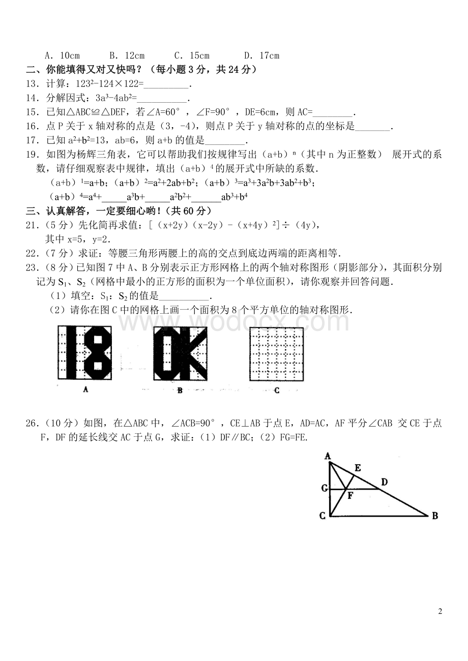 人教版八年级上数学期末考试试卷.doc_第2页