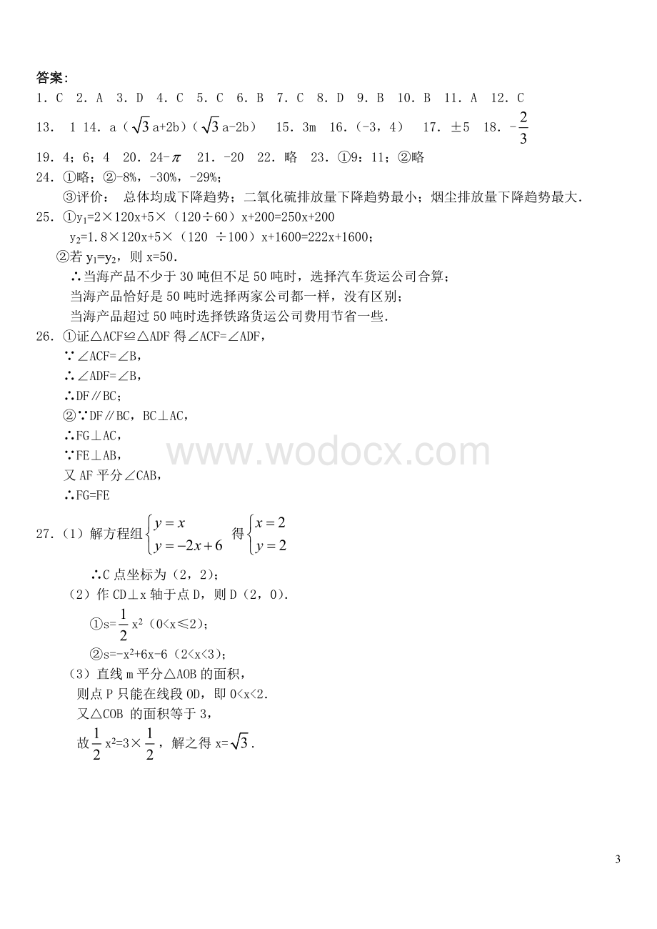 人教版八年级上数学期末考试试卷.doc_第3页