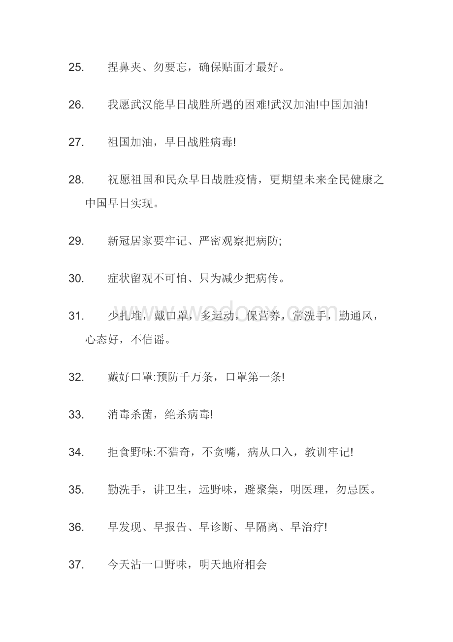 防控新冠肺炎宣传标语口号.docx_第3页