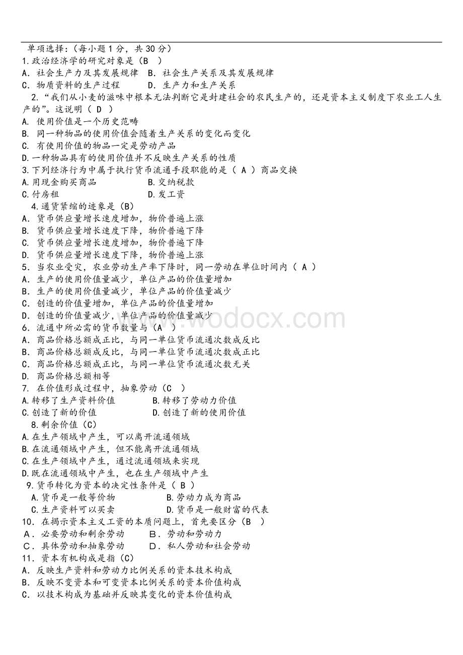 政治经济学试题和答案.doc_第1页