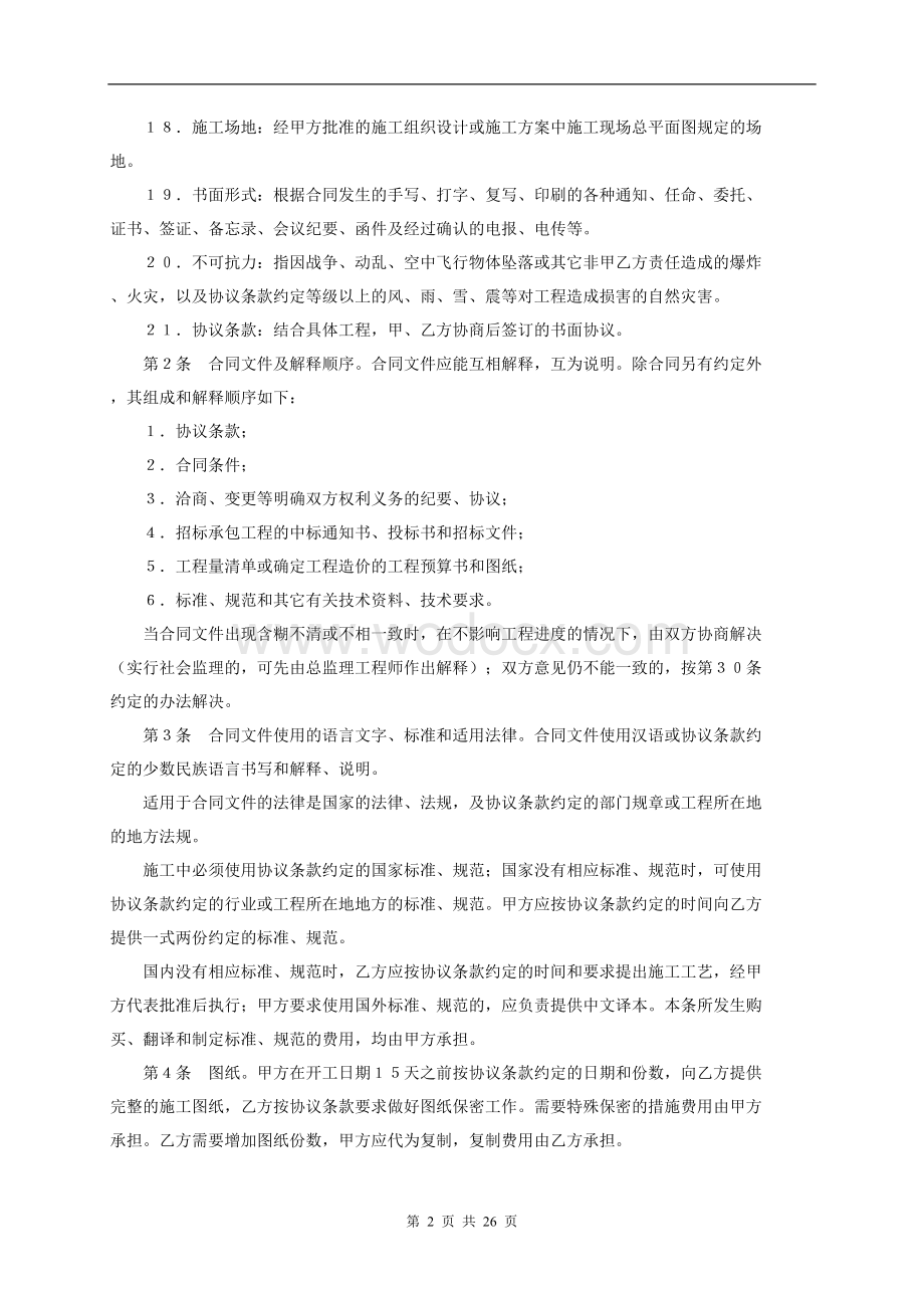 建设工程施工合同4.doc_第2页