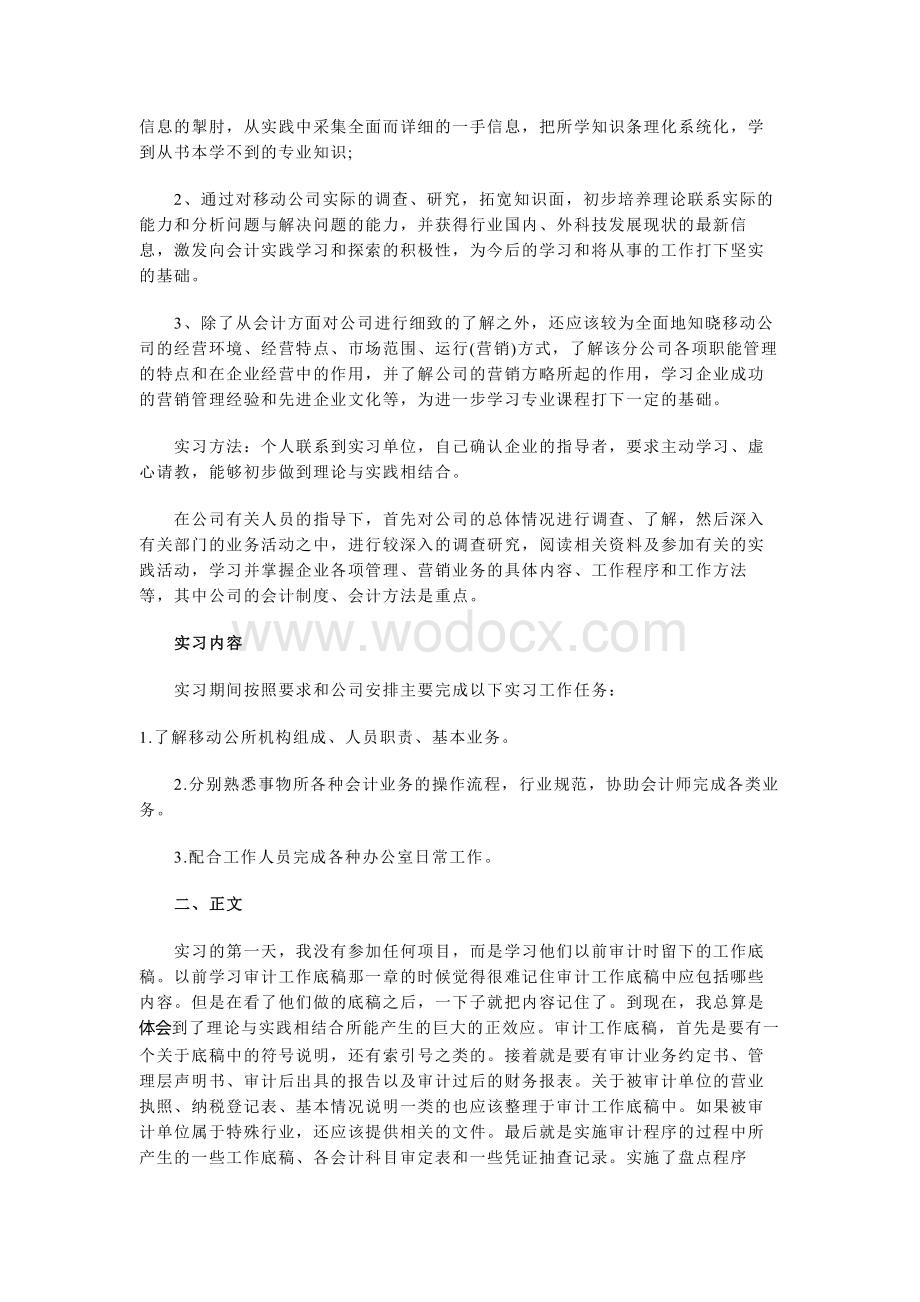 会计专业实习报告3000字.docx_第2页