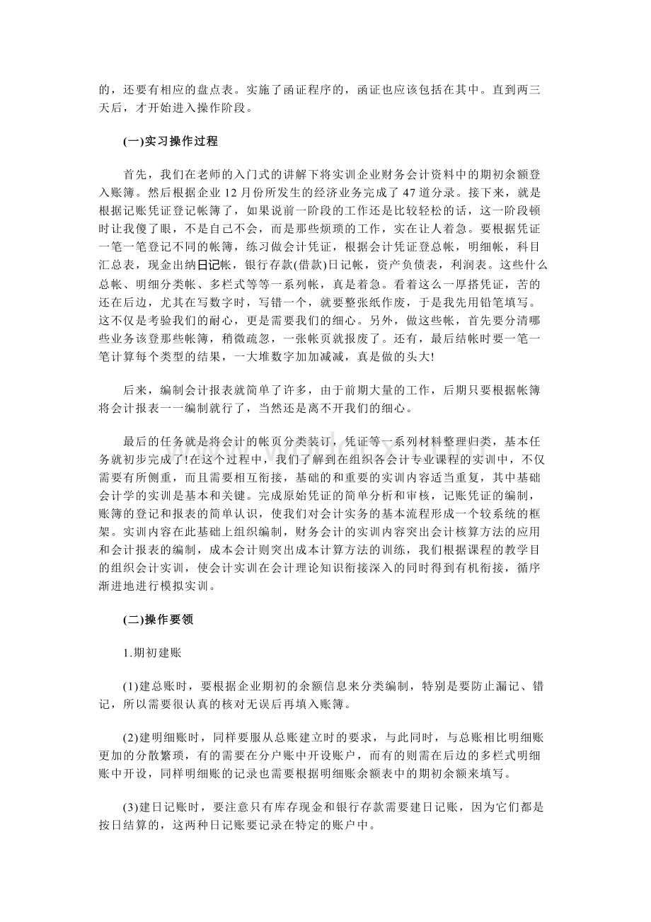 会计专业实习报告3000字.docx_第3页