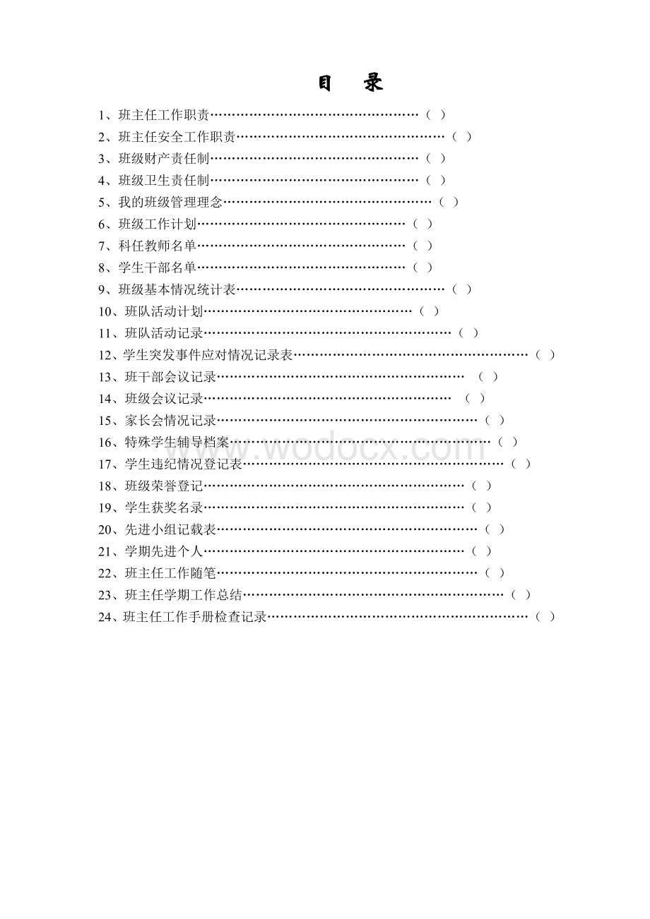 班主任工作手册.doc_第3页