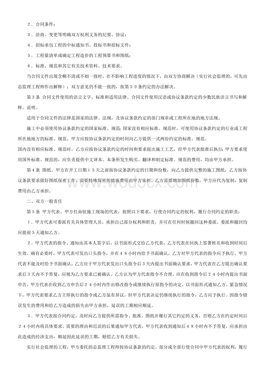 建设工程施工合同 (2).doc_第2页