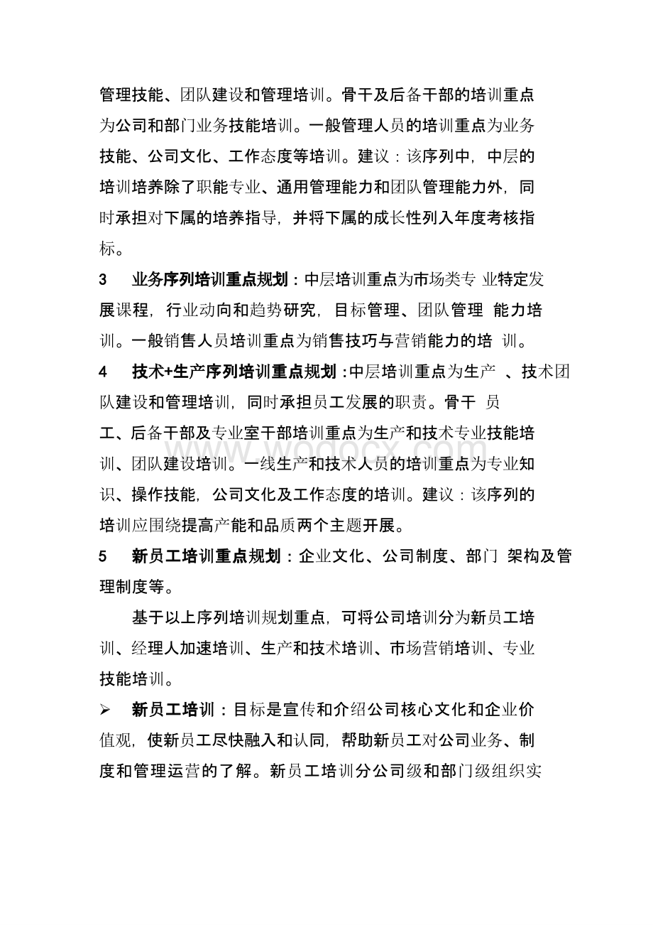 公司员工培训体系建设方案.pptx_第3页