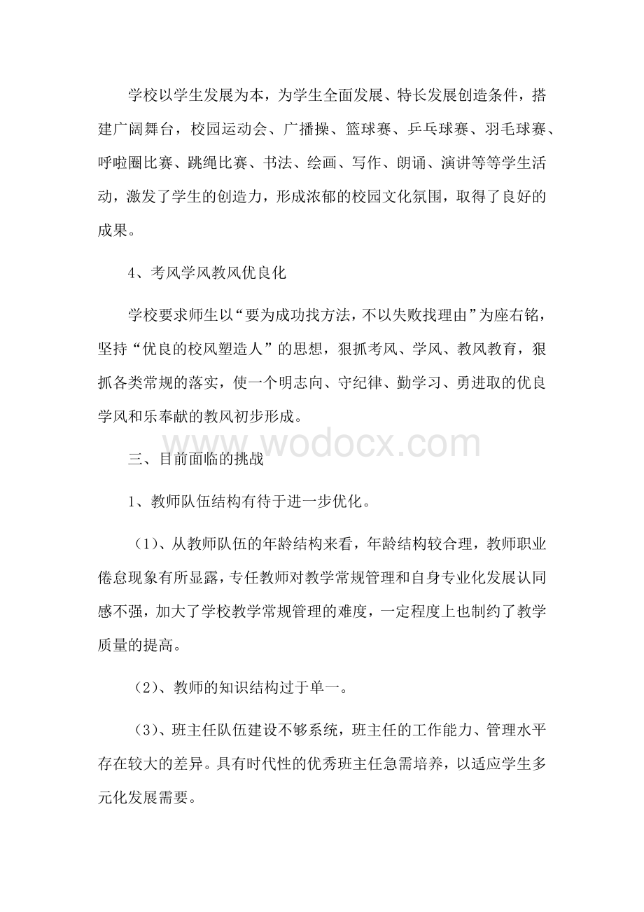 学校三年发展规划及实施方案.docx_第3页