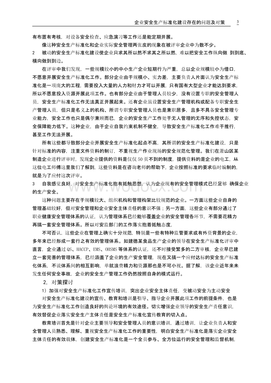 安全生产标准化体系建设存在的问题和对策.pptx_第3页