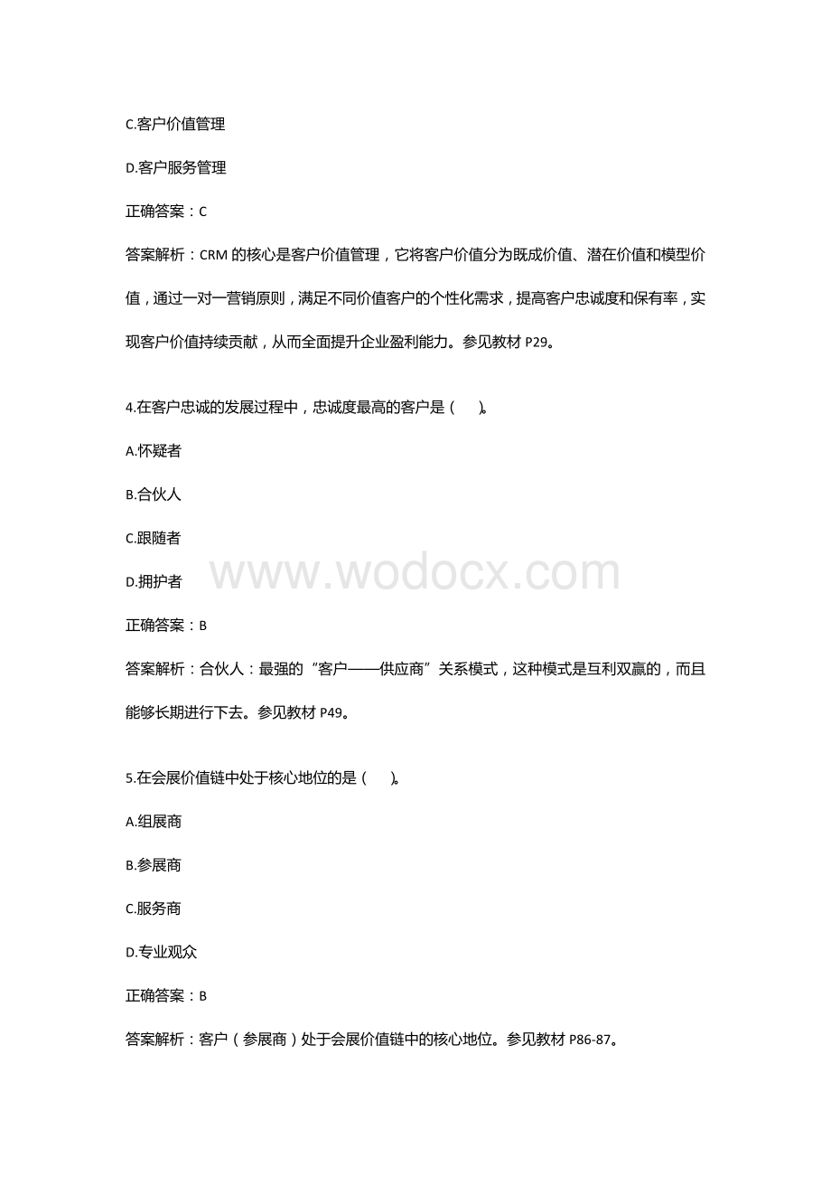 《会展客户关系管理》复习资料.doc_第2页