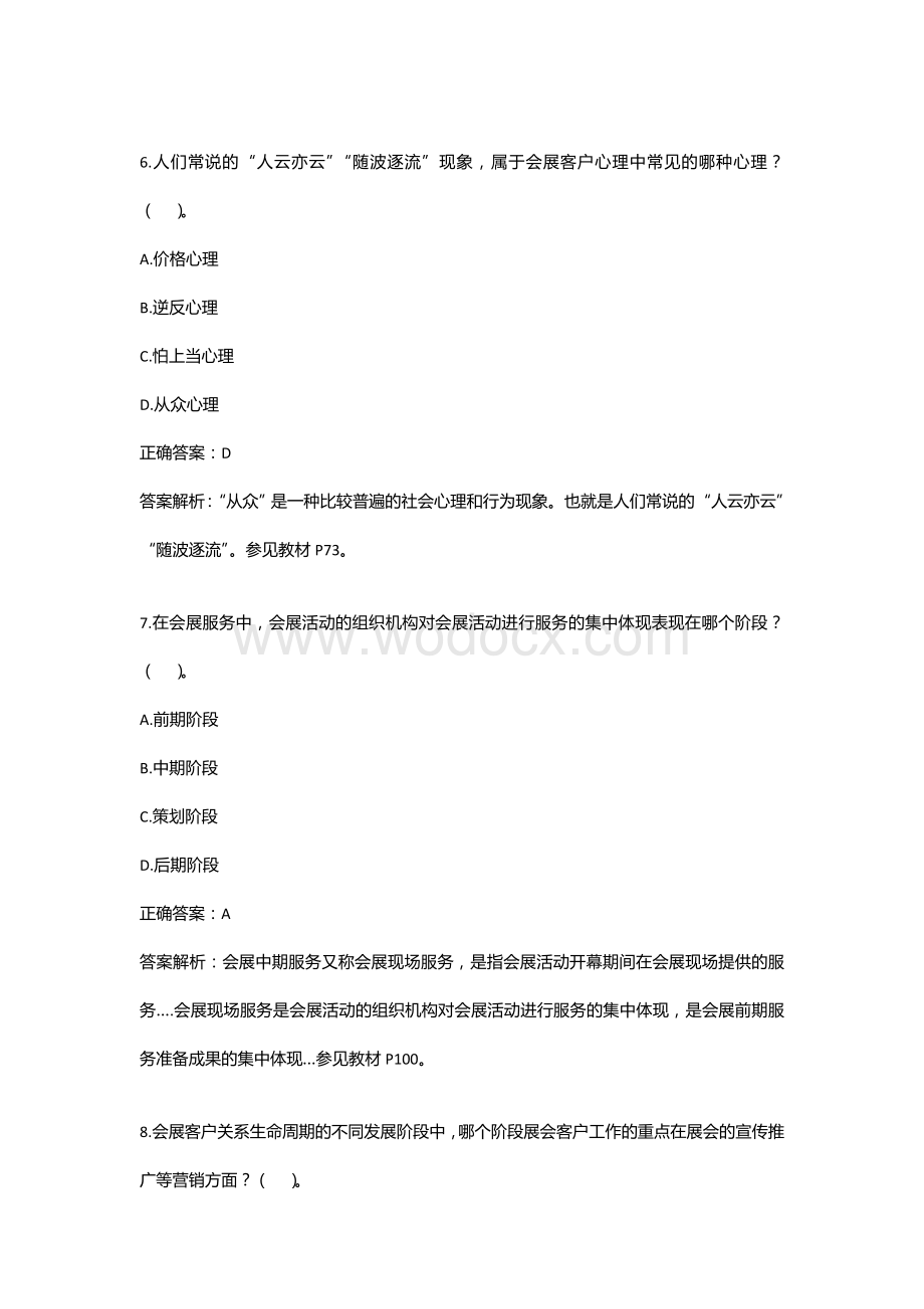 《会展客户关系管理》复习资料.doc_第3页