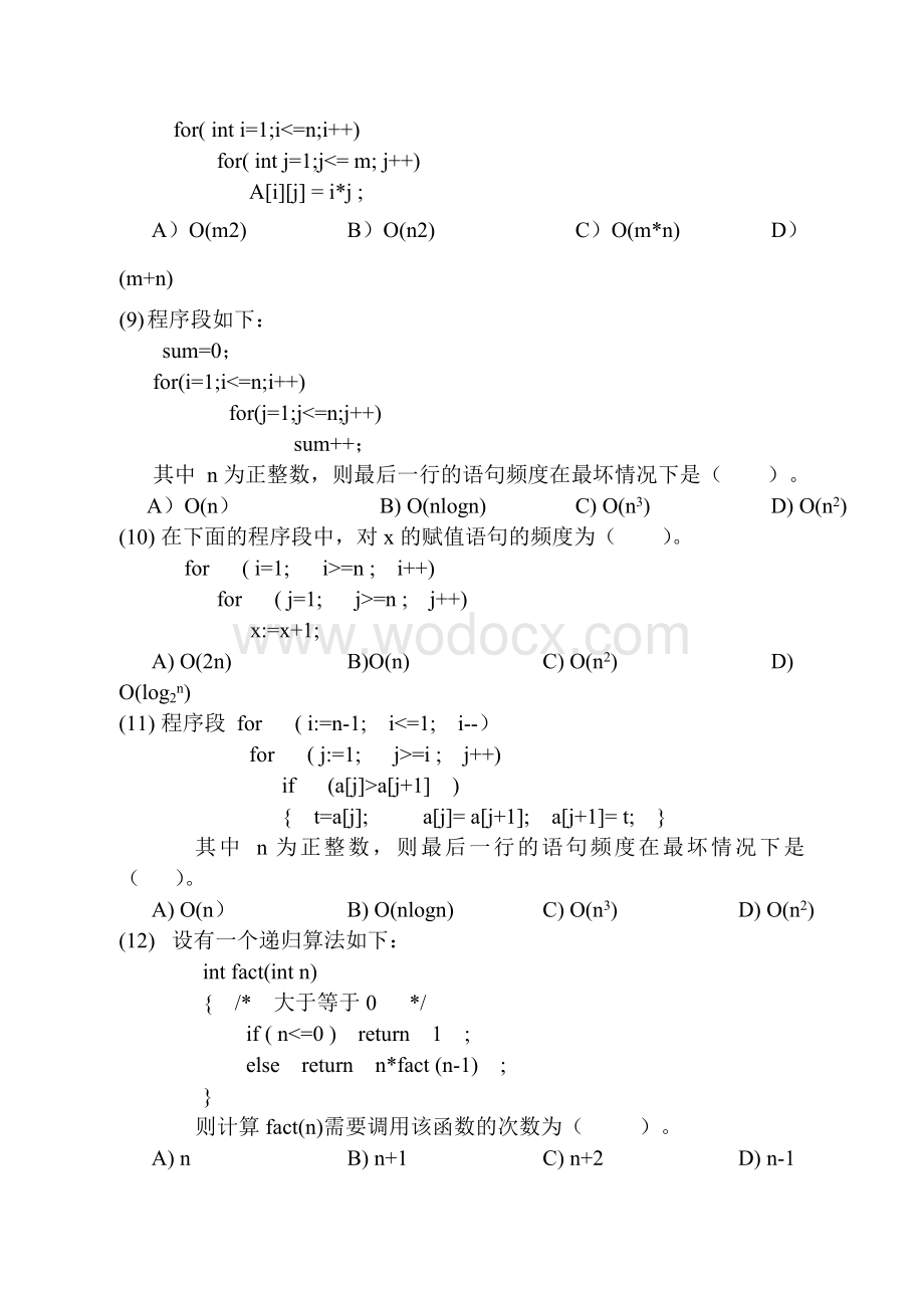 数据结构试题库答案.doc_第2页