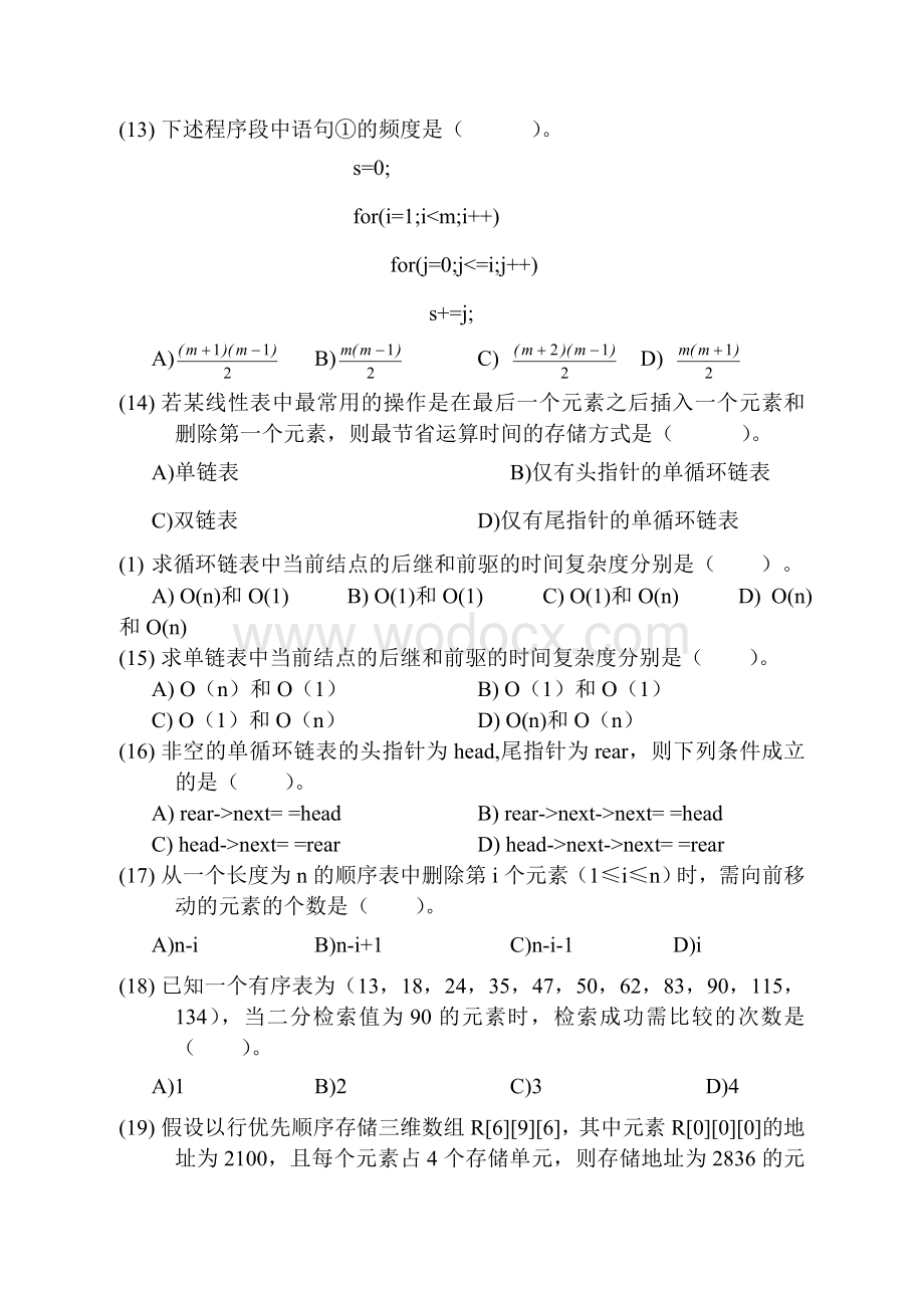 数据结构试题库答案.doc_第3页