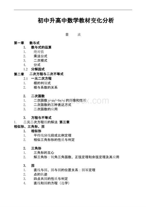 初高中数学衔接教材.pptx