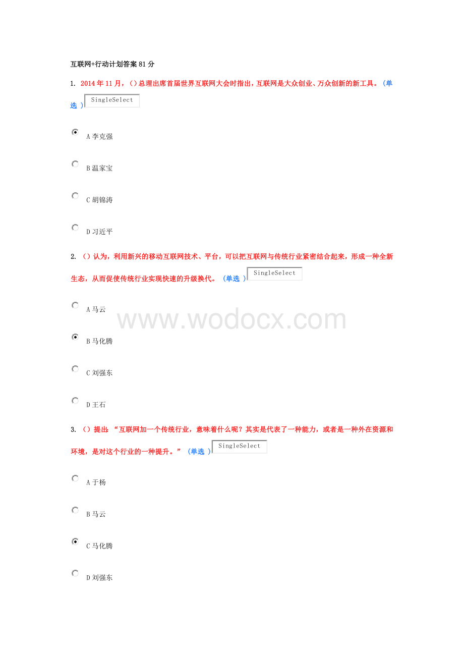 互联网+行动计划答案.docx_第1页