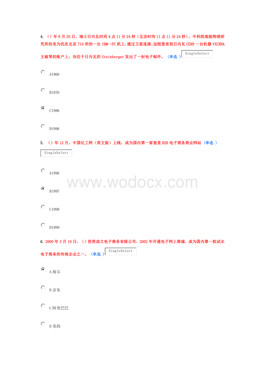 互联网+行动计划答案.docx_第2页