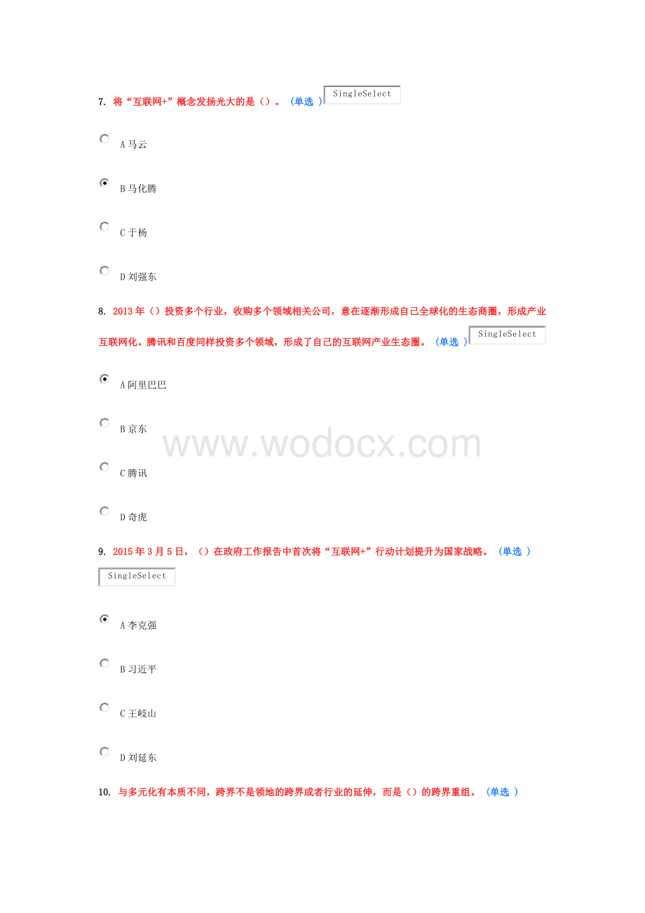 互联网+行动计划答案.docx_第3页