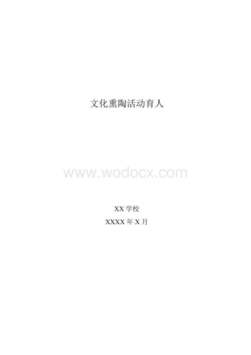 落实德育三年行动计划汇报材料.doc