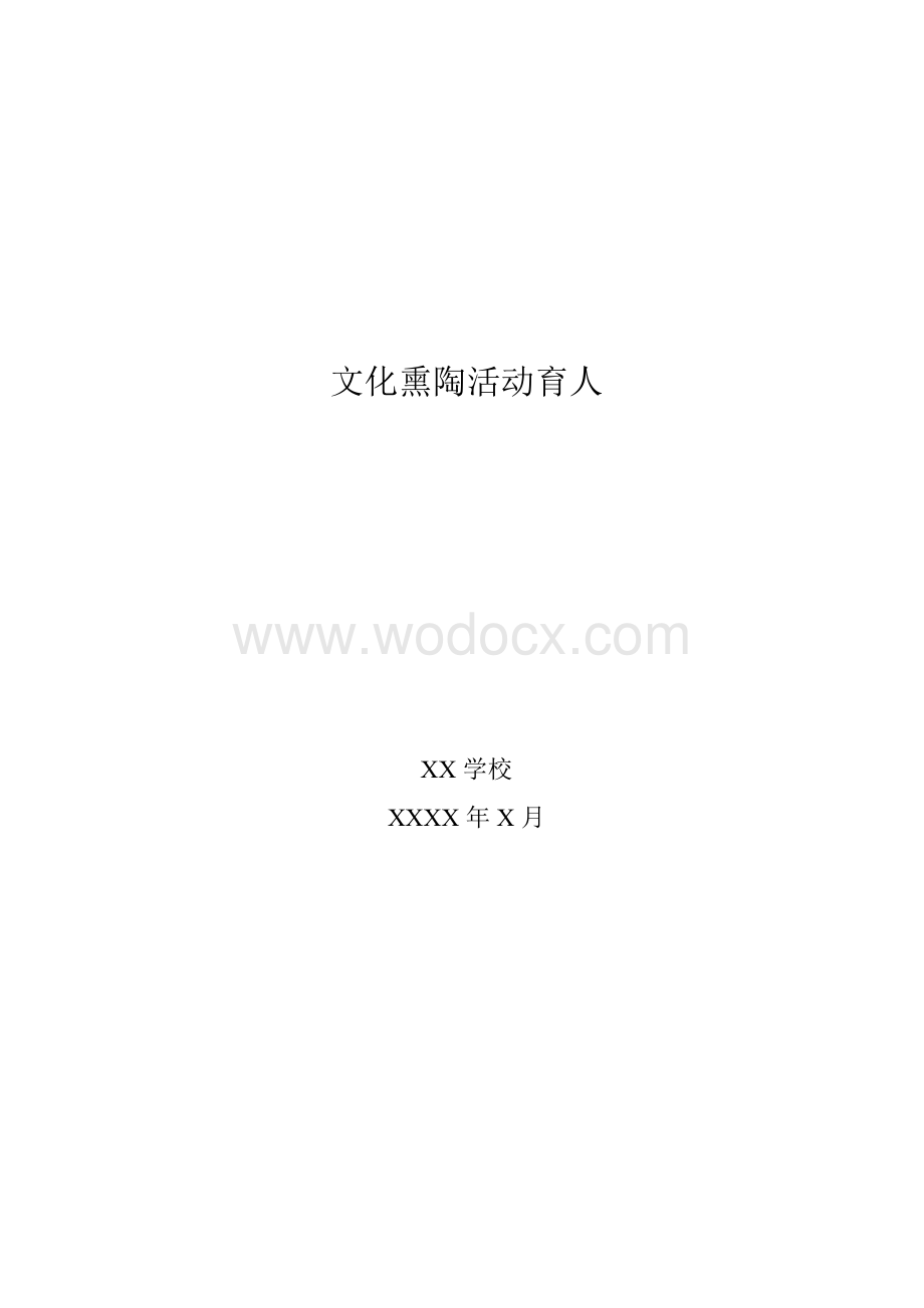 落实德育三年行动计划汇报材料.doc_第1页