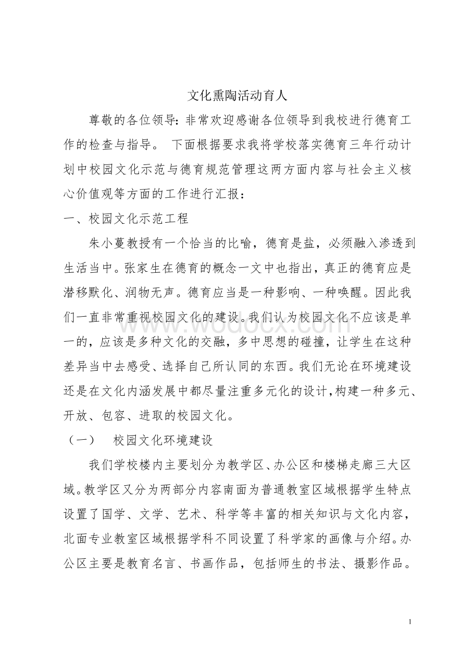 落实德育三年行动计划汇报材料.doc_第2页