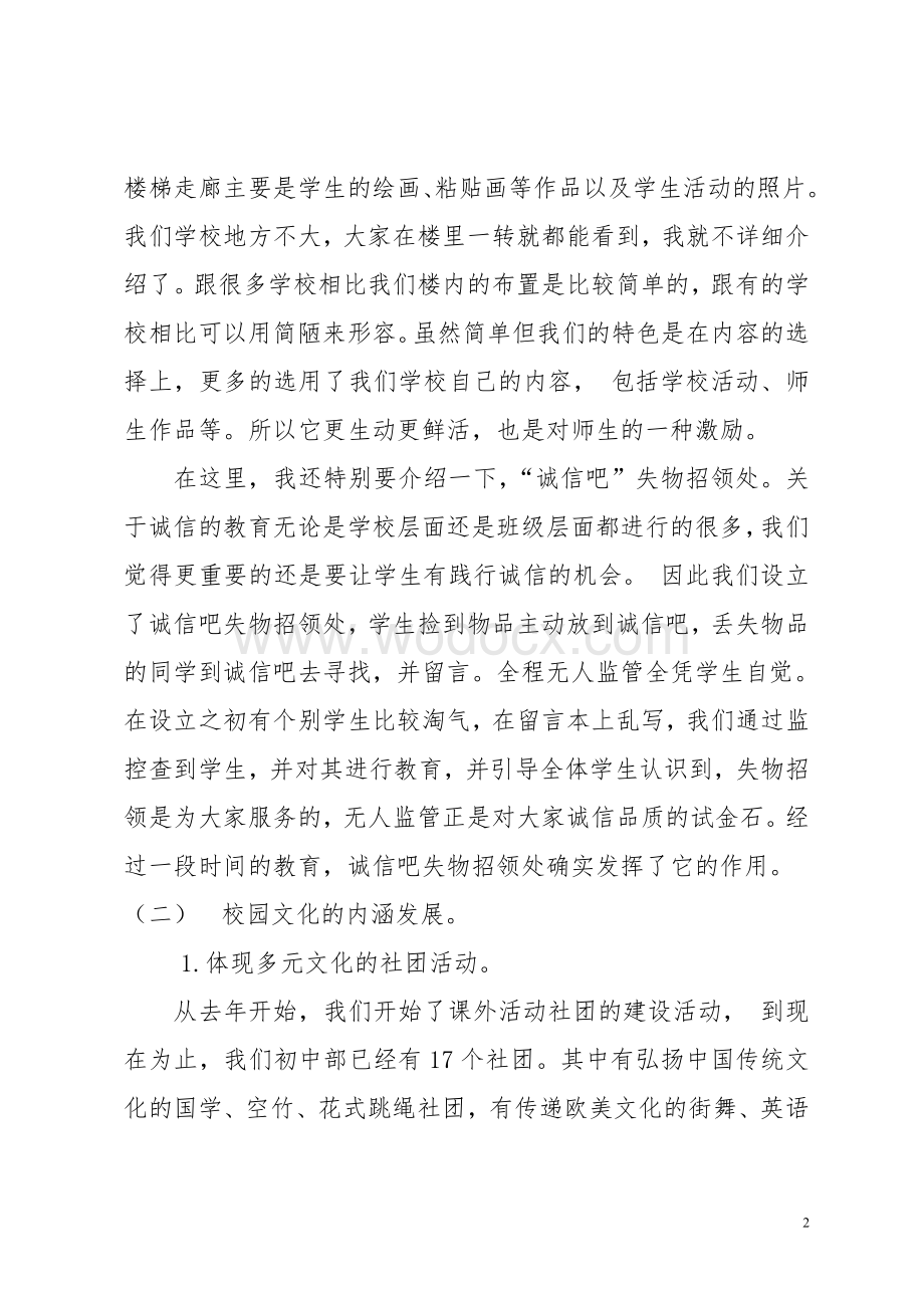 落实德育三年行动计划汇报材料.doc_第3页